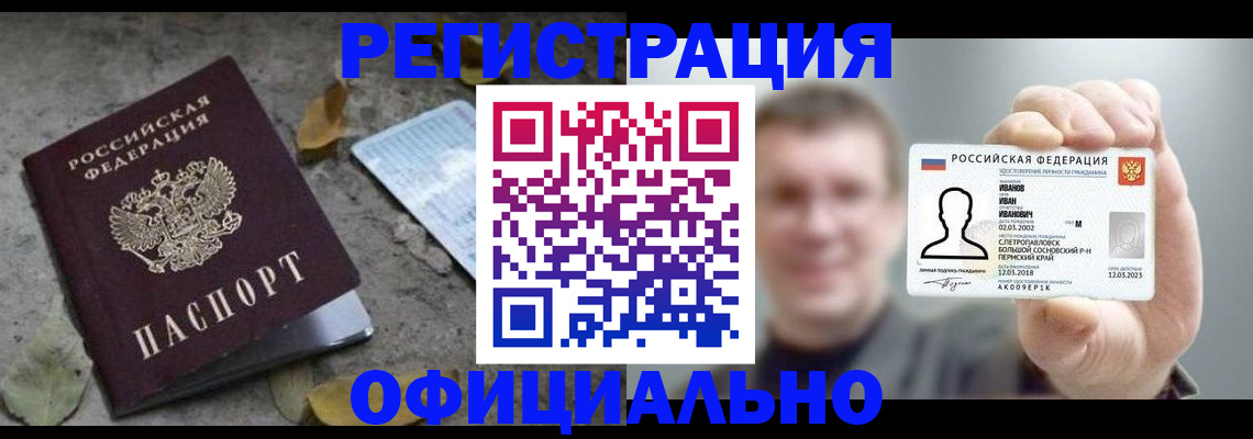 прописка в квартире в Котовске