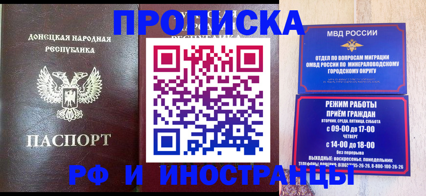 временная регистрация для всех в Котовске